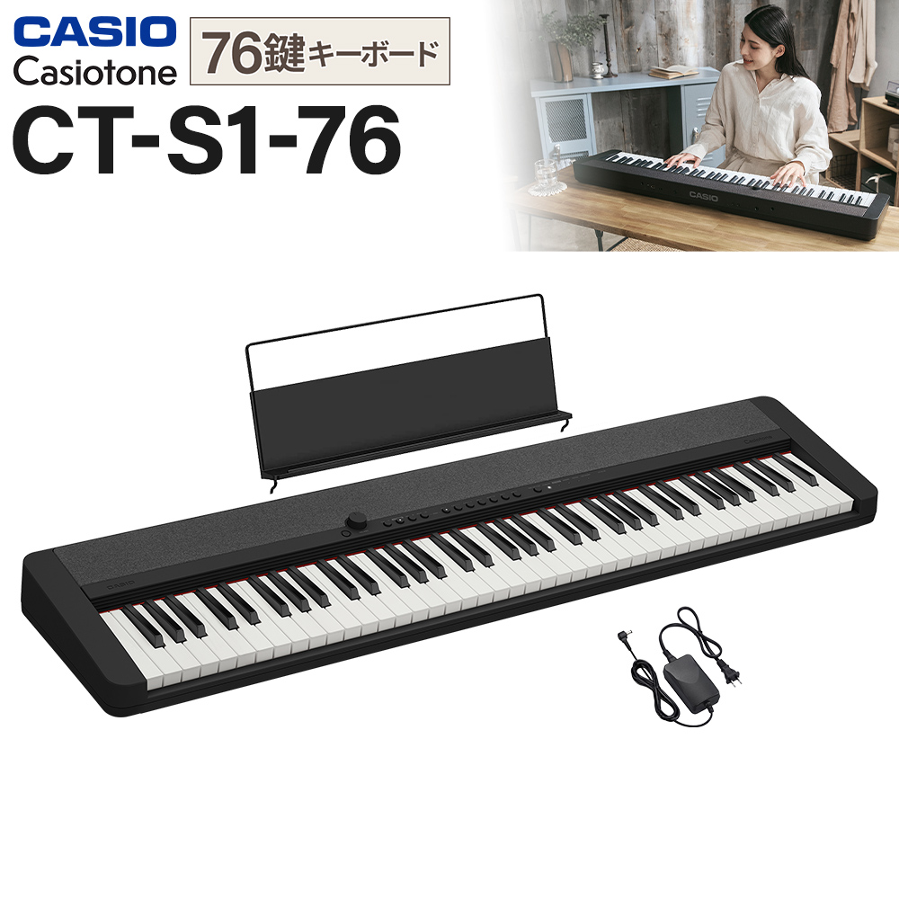 新製品】CASIO CT-S1-76 Casiotone キーボード 電子ピアノ【2024/06/27