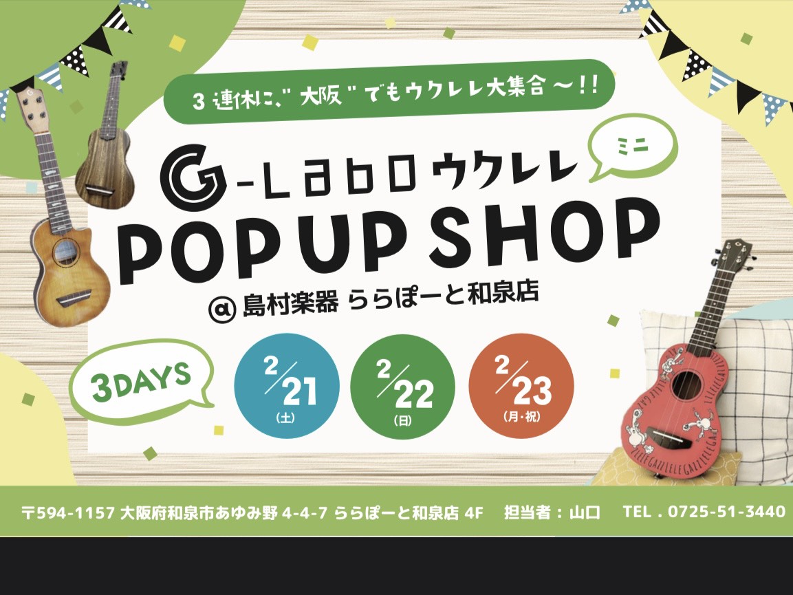 ウクレレ / G-Labo ミニPOPUP SHOP】2/21(土)、2/22(日)、2/23(月・祝