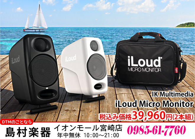 DTM】6月限定「iLoud Micro Monitor」を購入＆登録して、Travel Bagを