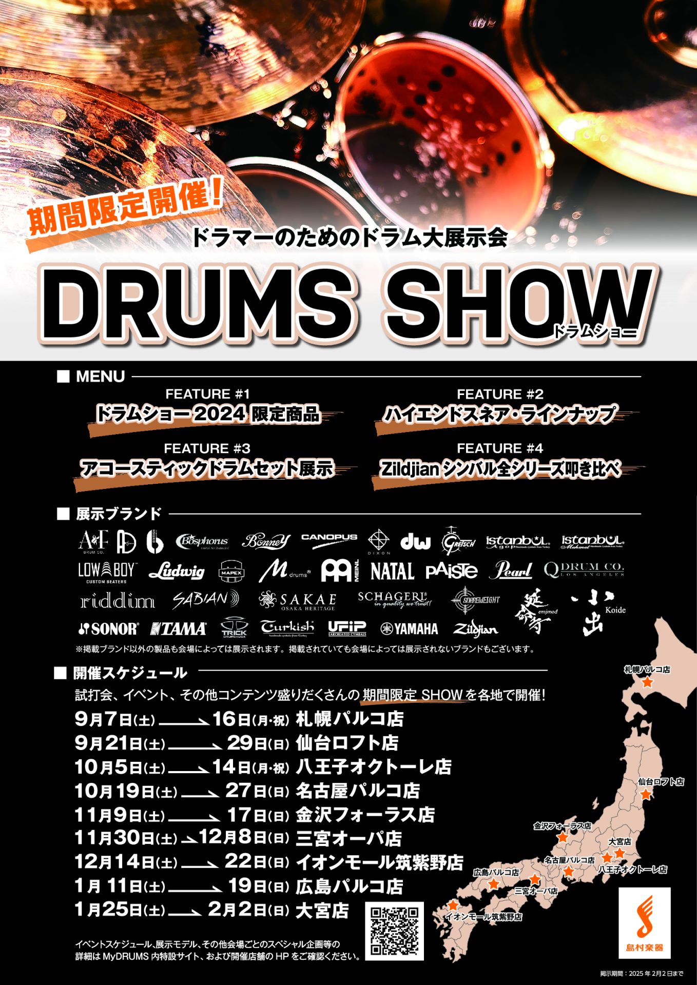 drumsshow2024】ラインナップご紹介！-シンバル編-｜島村楽器 仙台ロフト店