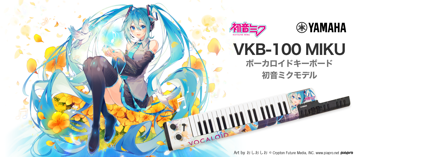 YAMAHA【VKB100 MIKU】話題のボーカロイドキーボード 初音ミク限定