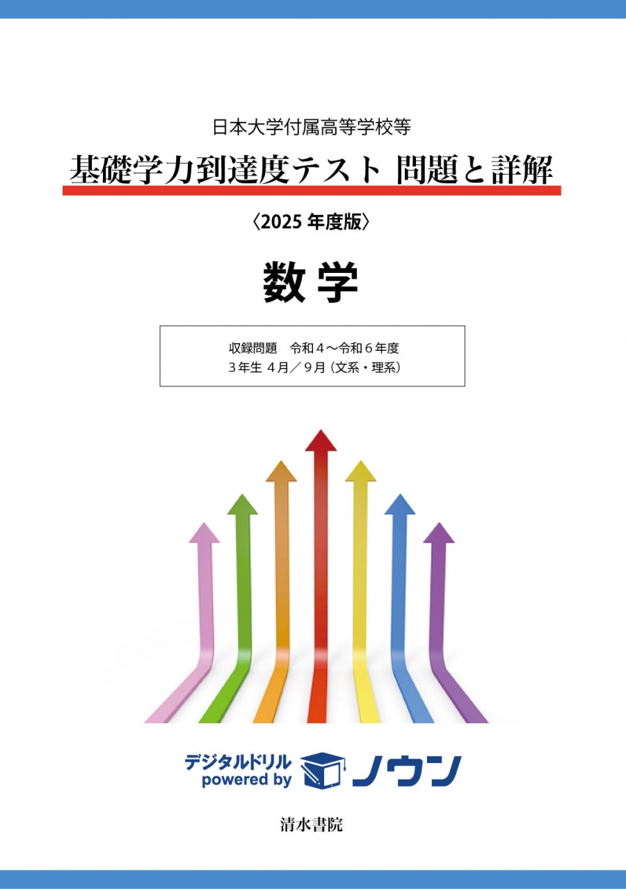 中3徳島県基礎学力テスト第2回 25冊 過去問5年分 中2 徳島県基礎学力