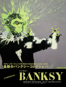 BANKSY／ジョン・ブランドラー 著アレッサンドラ・マッタンザ 著