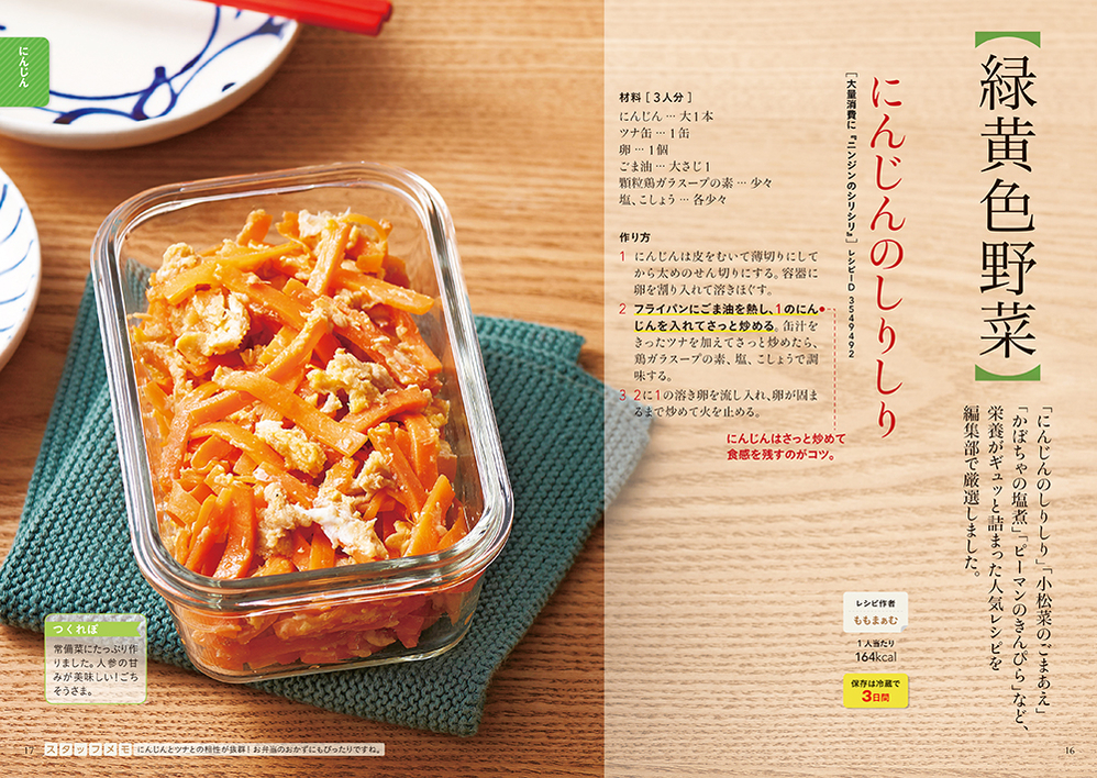 クックパッドのおいしい 厳選！野菜の作りおき／クックパッド株式会社