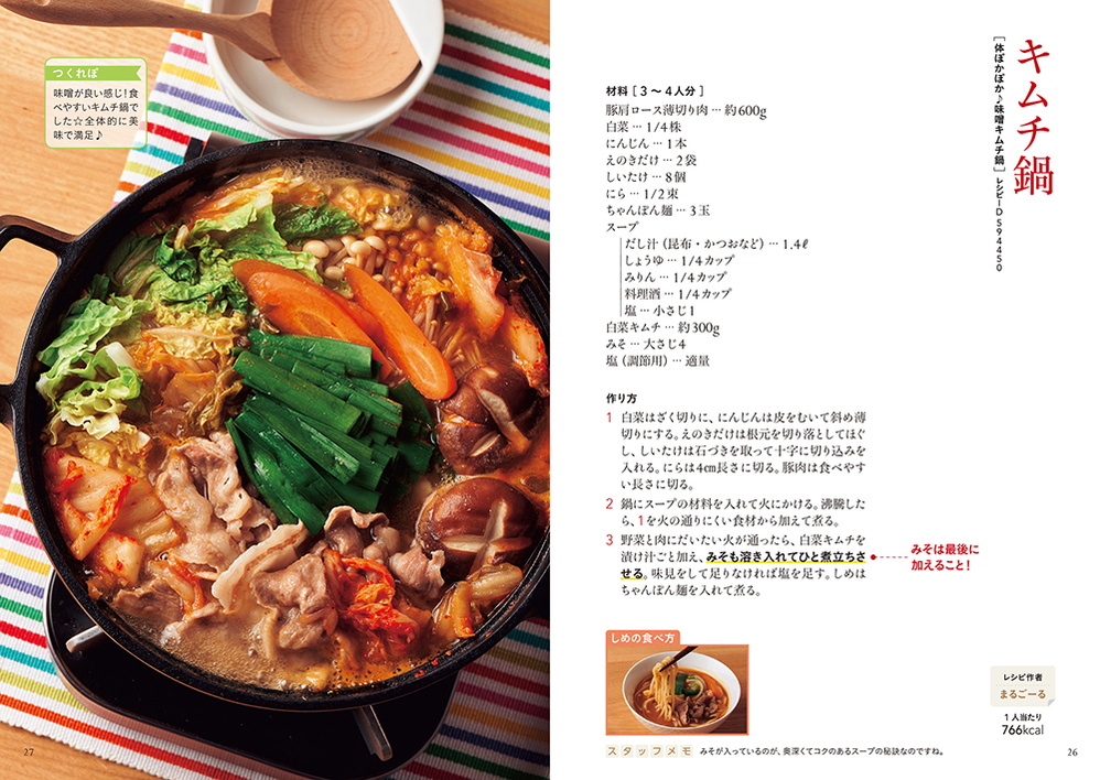 クックパッドのおいしい 厳選！ 鍋レシピ／クックパッド株式会社 監修