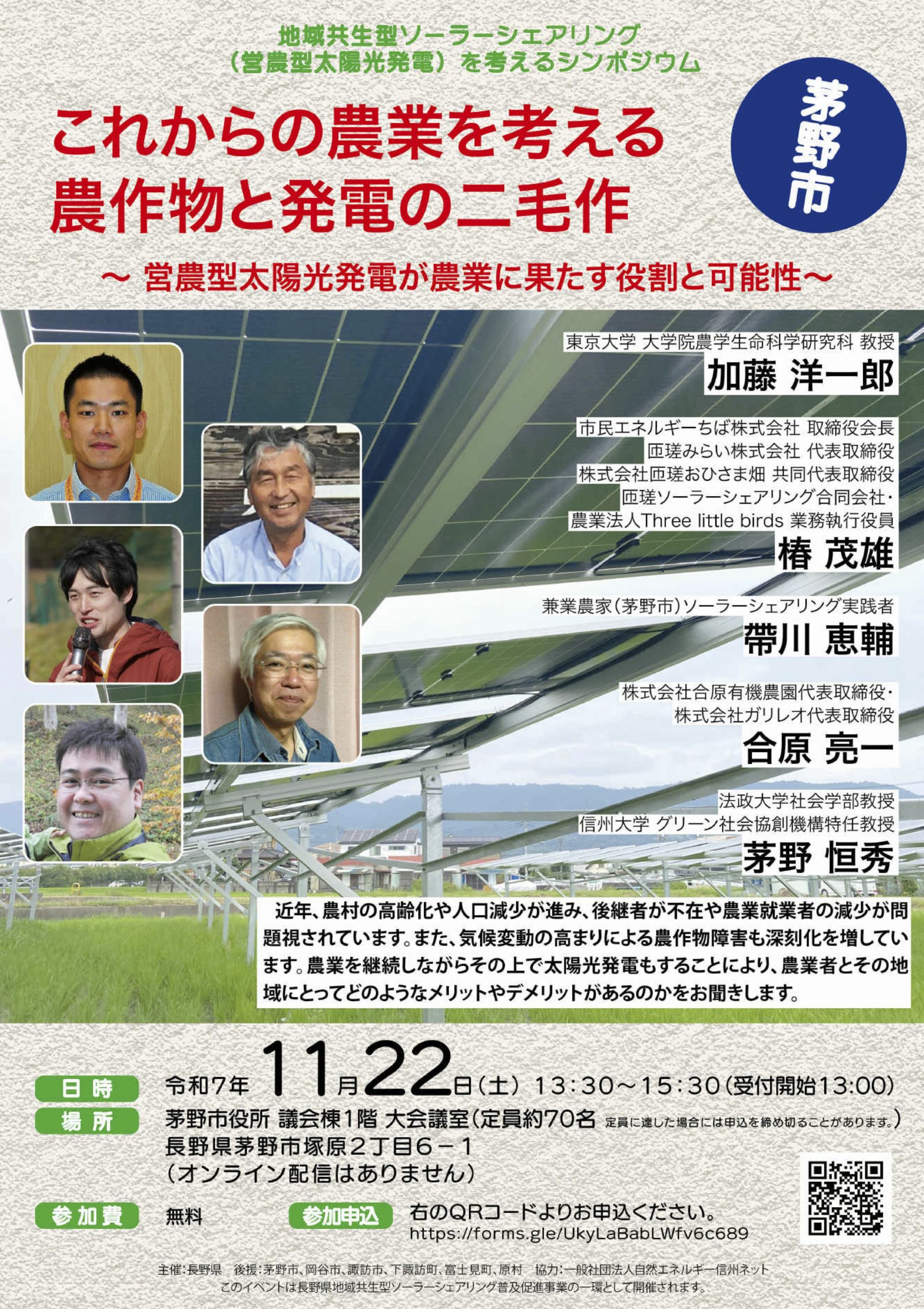 SolarSharing2025-Chino1106O-