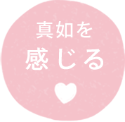 真如苑 公式サイト