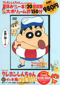 クレヨンしんちゃん』公式ポータルサイト｜コミック・関連書籍｜イッキ