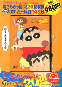 クレヨンしんちゃん』公式ポータルサイト｜コミック・関連書籍｜イッキ