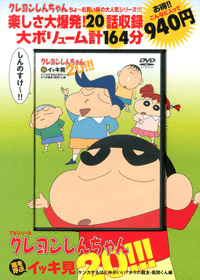 クレヨンしんちゃん』公式ポータルサイト｜コミック・関連書籍｜イッキ
