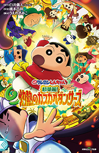 クレヨンしんちゃん』公式ポータルサイト｜コミック・関連書籍