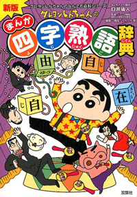 クレヨンしんちゃん』公式ポータルサイト｜コミック・関連書籍