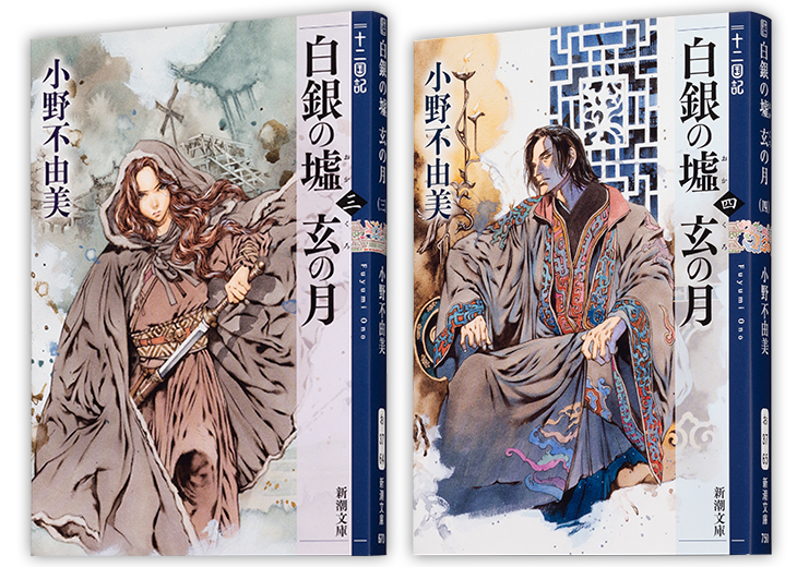 麒麟便り｜小野不由美「十二国記」新潮社公式サイト | お待たせしま
