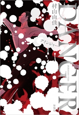 山崎豊子全集（全23巻） | 全集・著作集 | 新潮社