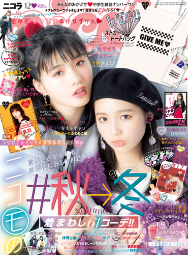 ニコラ」ティーン誌No.1に！ | News Headlines | 新潮社