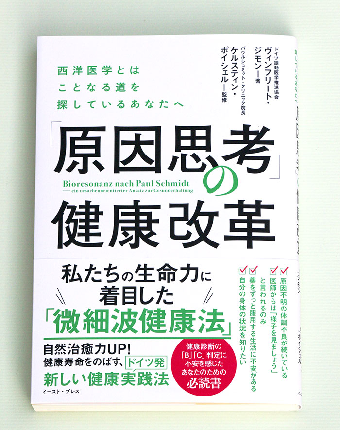 バイオレゾナンスとは - ドイツ振動医学推進協会 日本支部