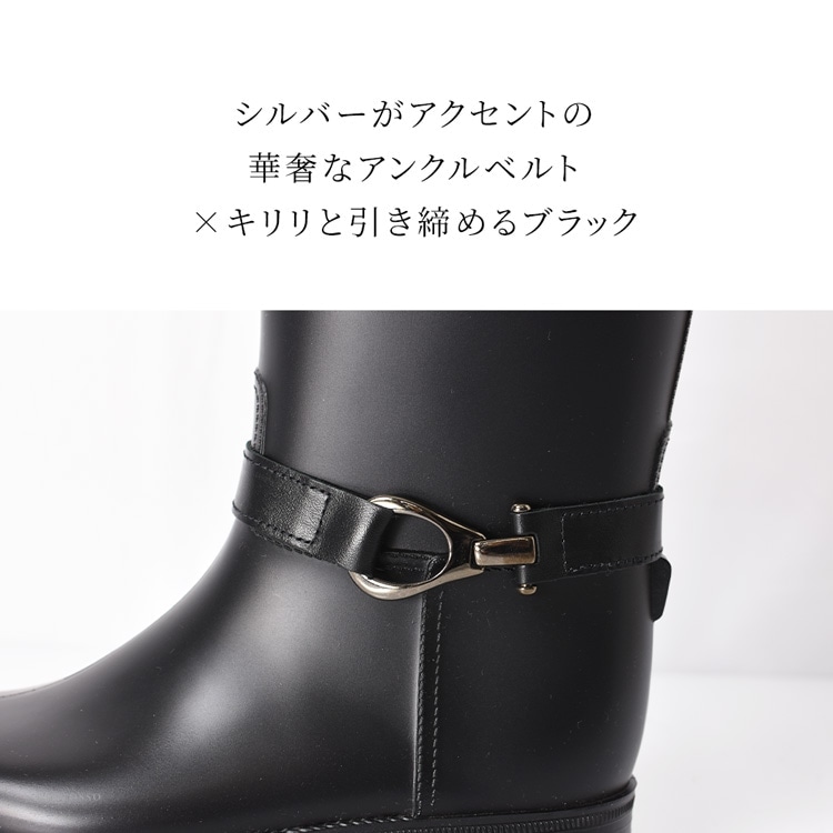 レインブーツ ロング丈 長靴 アンクルベルト 雨靴 黒 メデュース