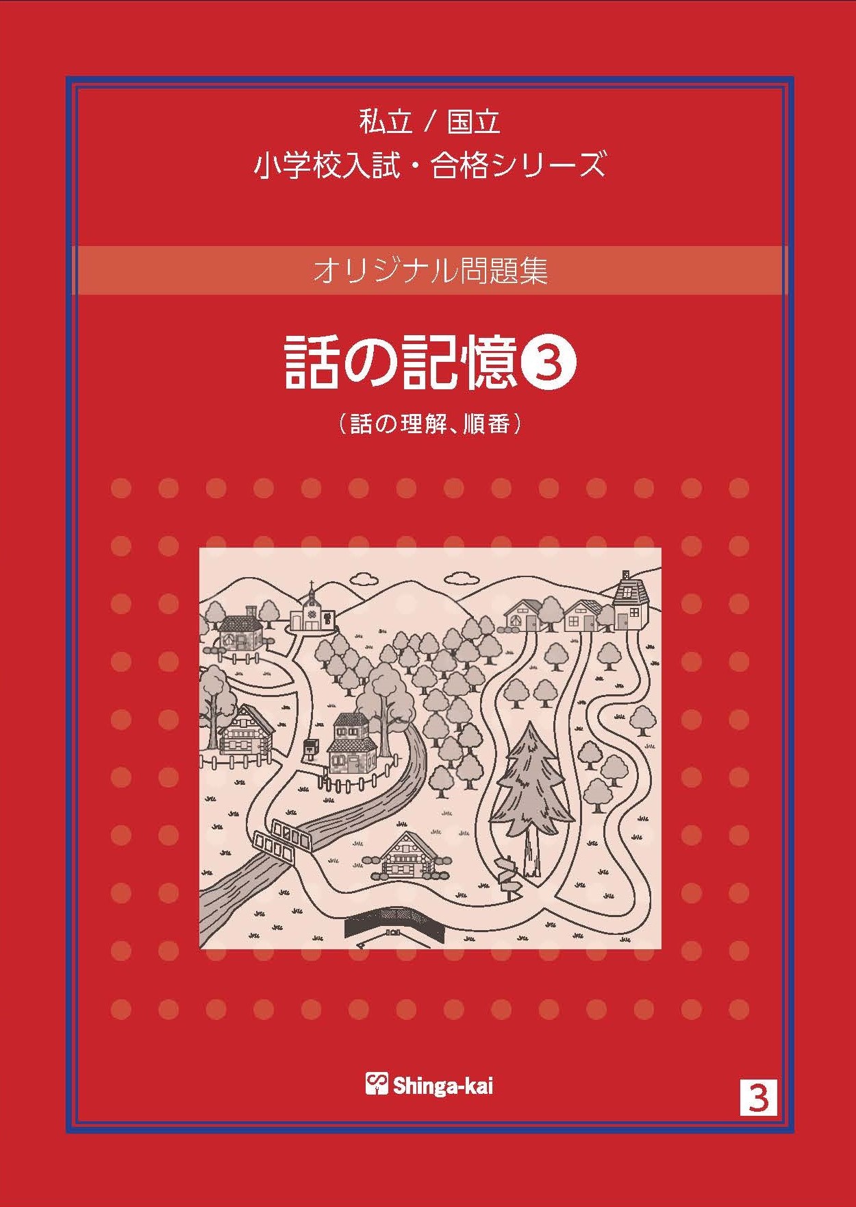 伸芽会 オリジナル問題集 改訂版全63冊セット 伸芽会オリジナル
