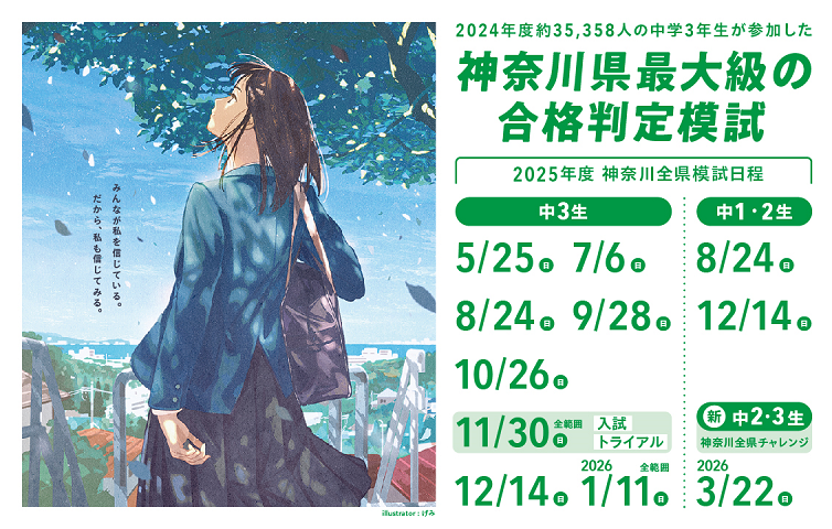 神奈川全県模試の伸学工房