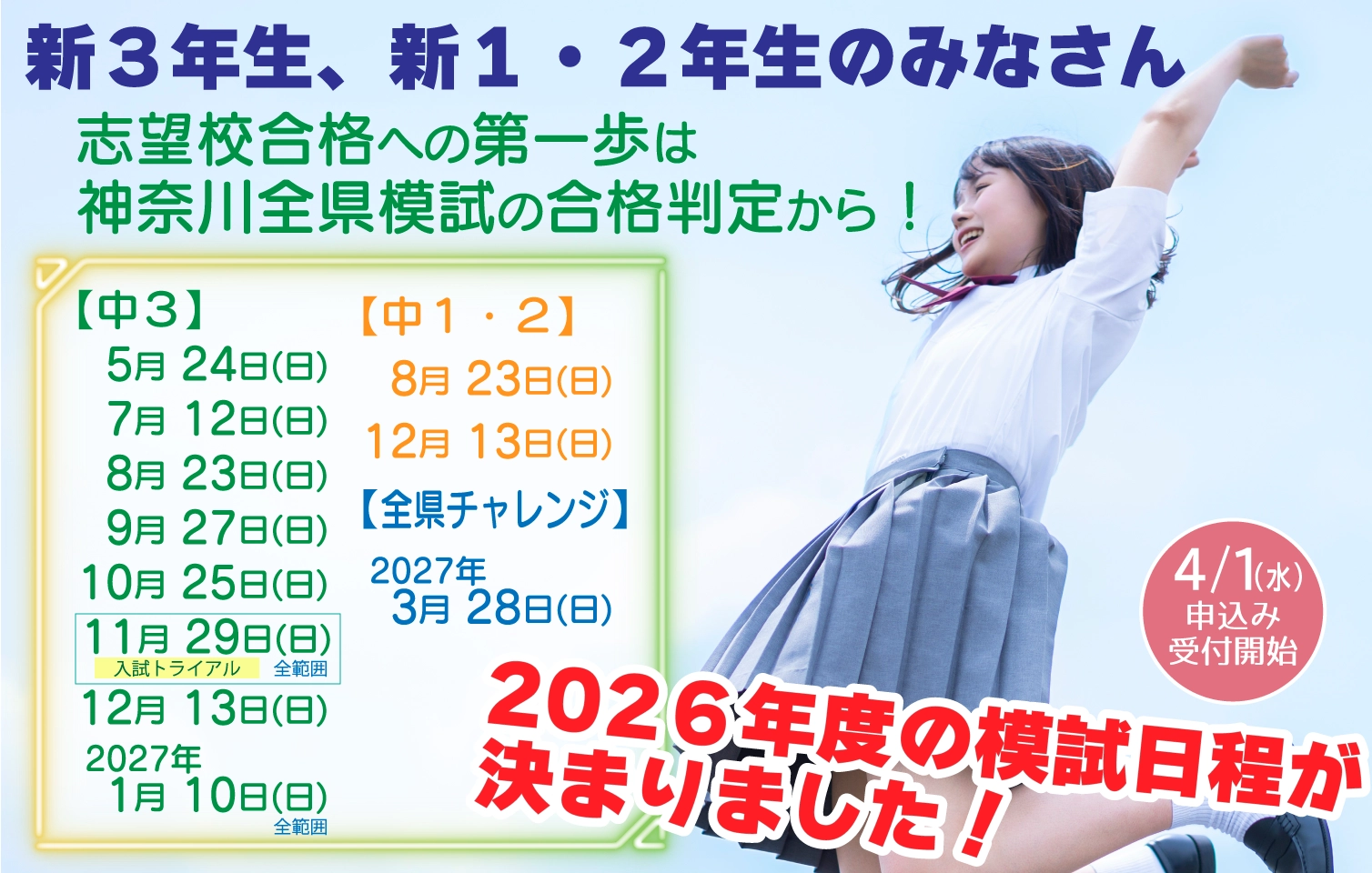 神奈川全県模試の伸学工房