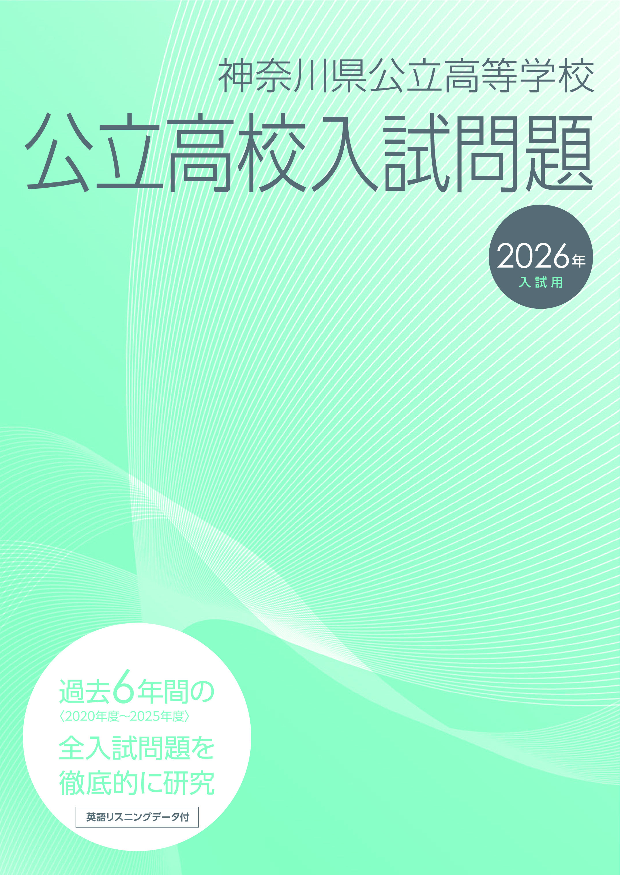 教材・授業・Eラーニング｜神奈川全県模試の伸学工房
