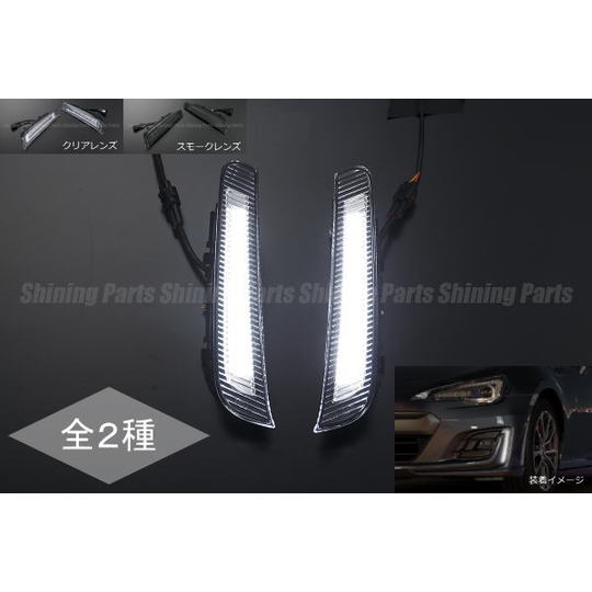 全2色】 スバル BRZ(ZC6)後期 LEDデイライト 左右セット 商品詳細