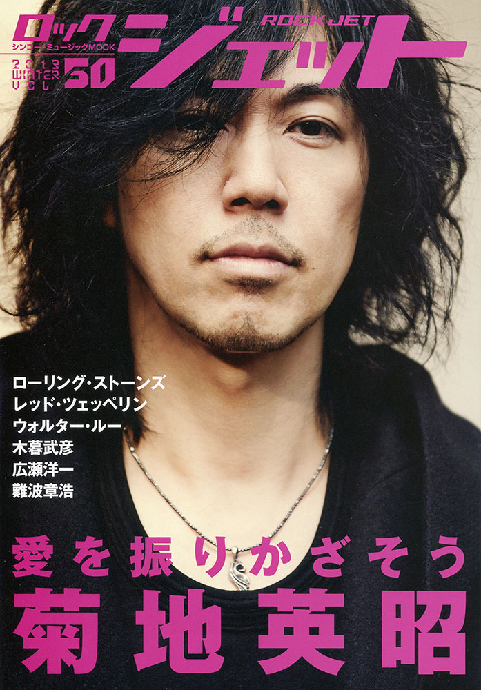 菊地英昭 表裏一体 LET THE MUSIC DO THE TALKING Ⅱ | シンコー