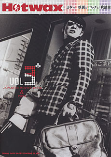 Hotwax 日本の映画とロックと歌謡曲 Vol.2 | シンコーミュージック