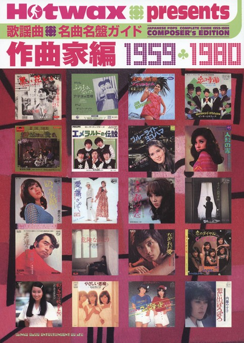歌謡曲名曲名盤ガイド1980's 1980-1989 | シンコーミュージック