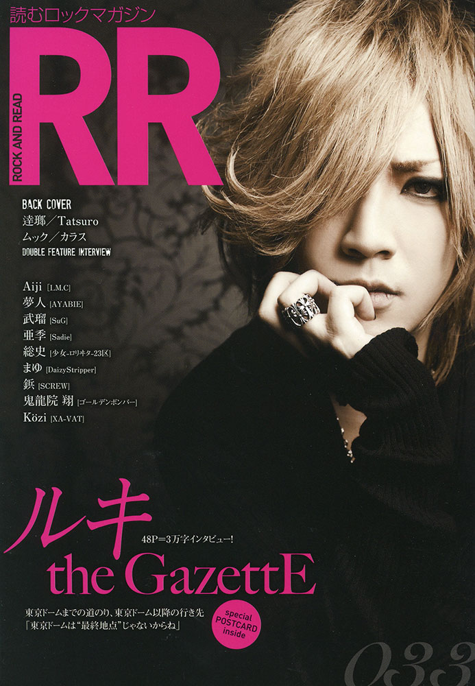 ROCK AND READ 033 | シンコーミュージック・エンタテイメント | 楽譜