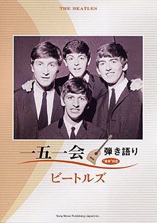 ビートルズ | シンコーミュージック・エンタテイメント | 楽譜[スコア