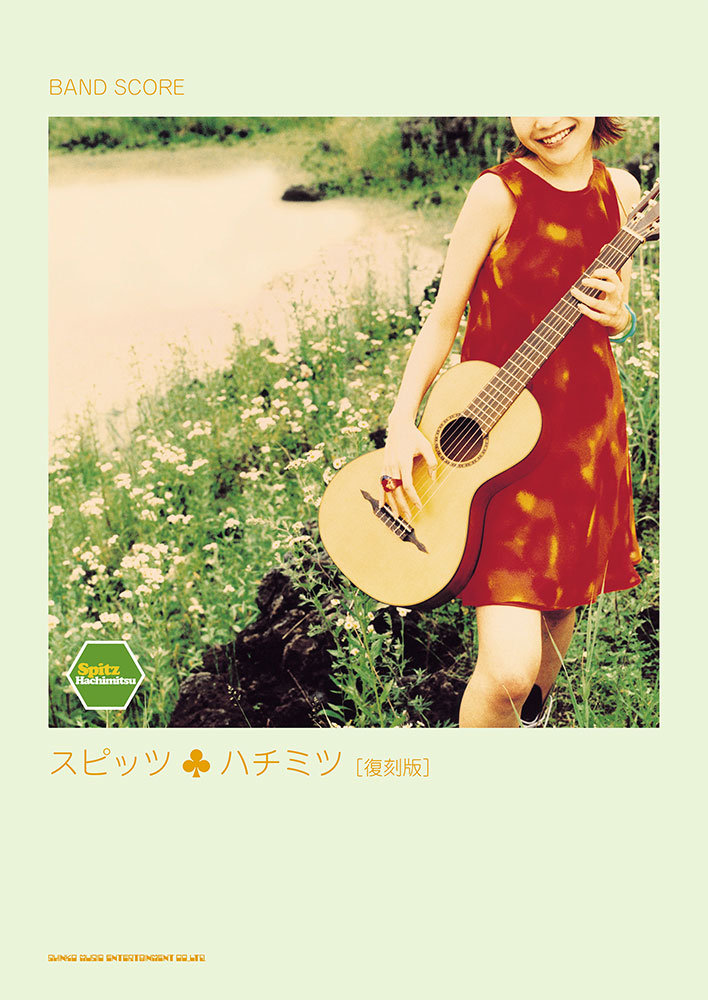 スピッツ「ハチミツ」［復刻版］ | シンコーミュージック