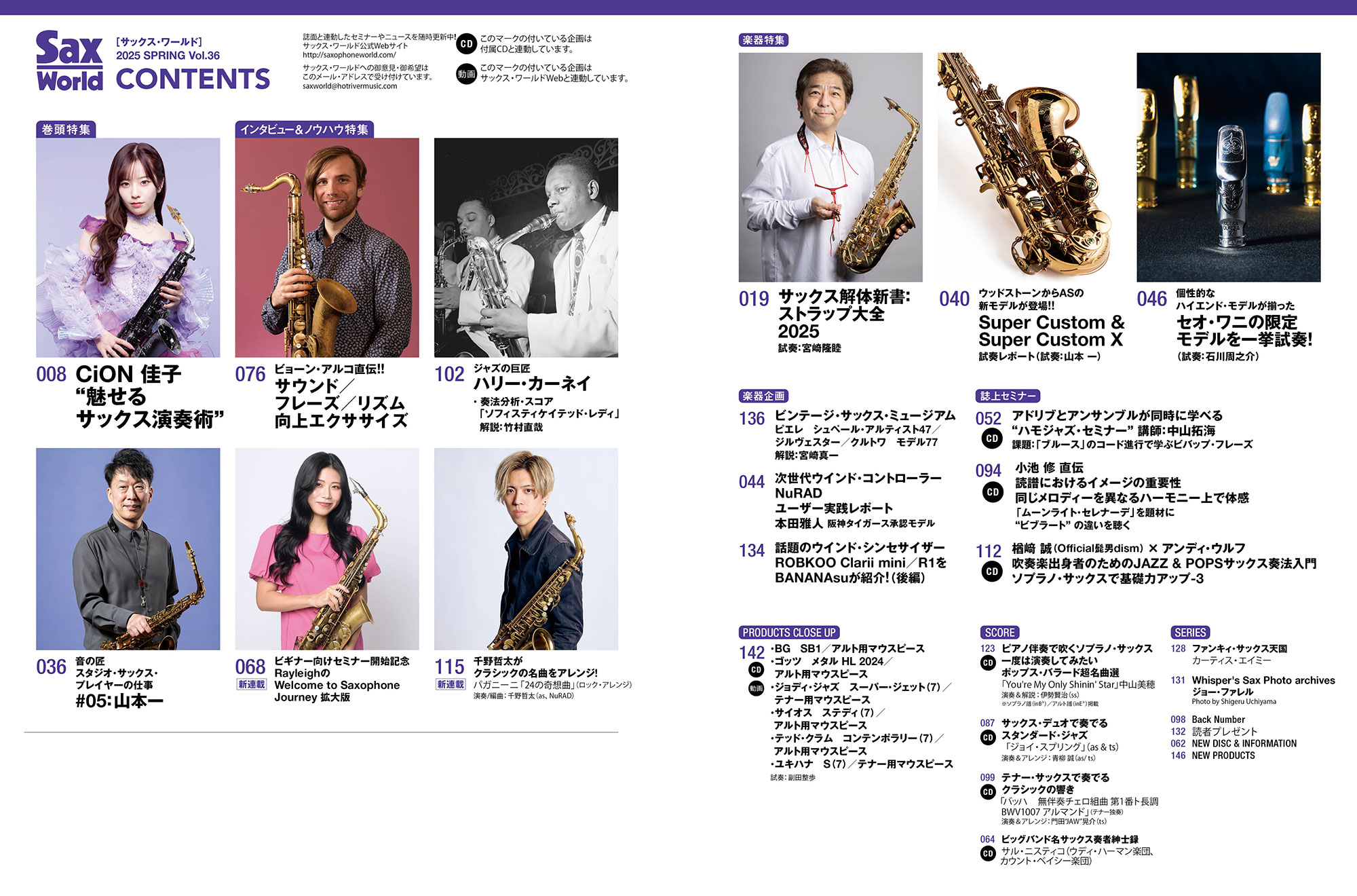 サックス・ワールド Vol.36（CD付）〈シンコー・ミュージック・ムック