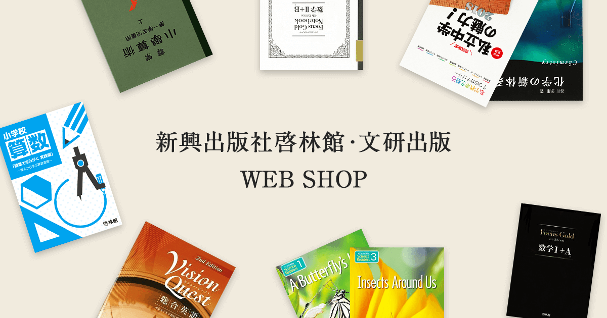 尋常小學算術（緑表紙）【復刻版】｜算数・数学｜[新興出版社啓林館
