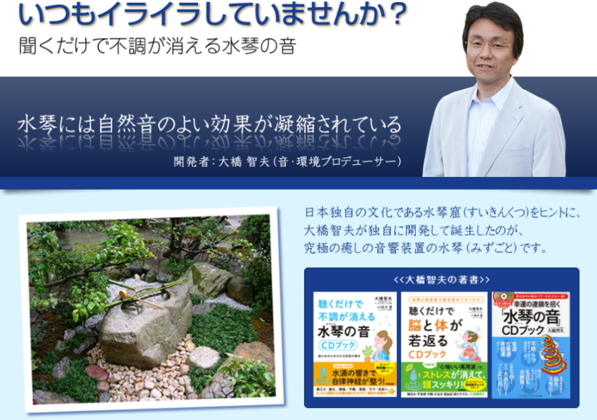 水琴ピソリーノ（AQUA SOUND MIZUGOTO）」の販売【信州健康倶楽部】