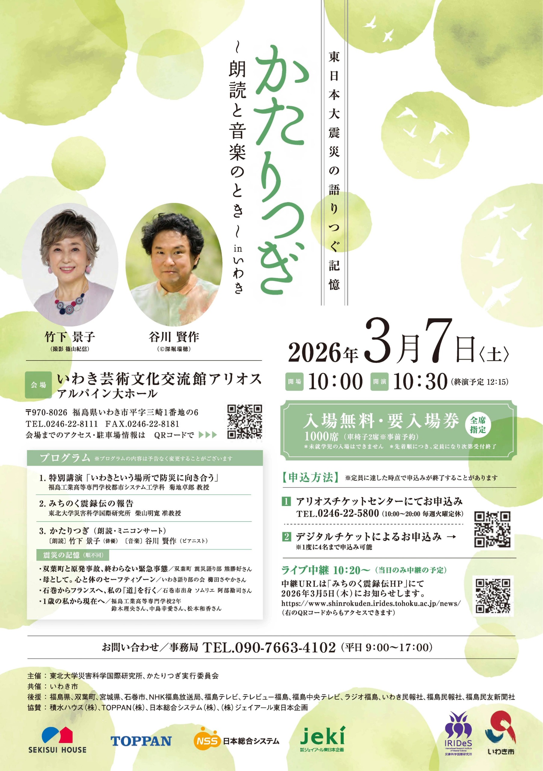 みちのく震録伝