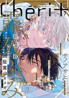 シェリプラス2024年3月号 - 株式会社新書館