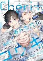 シェリプラス2026年3月号 - 株式会社新書館