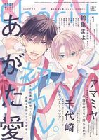 シェリプラス2025年9月号 - 株式会社新書館