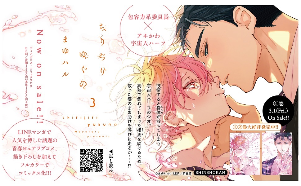 ちりぢりゆくの（3） - 株式会社新書館