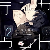 ドラマCD「テンカウント（2）」 - 株式会社新書館