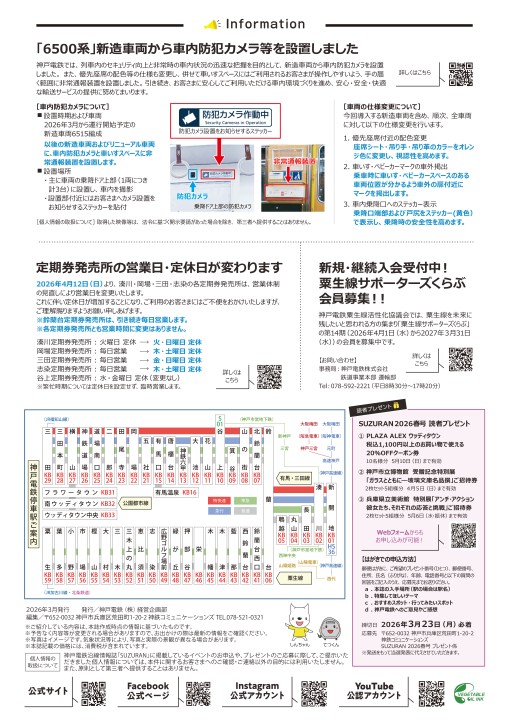 すずらん vol.153 冬号