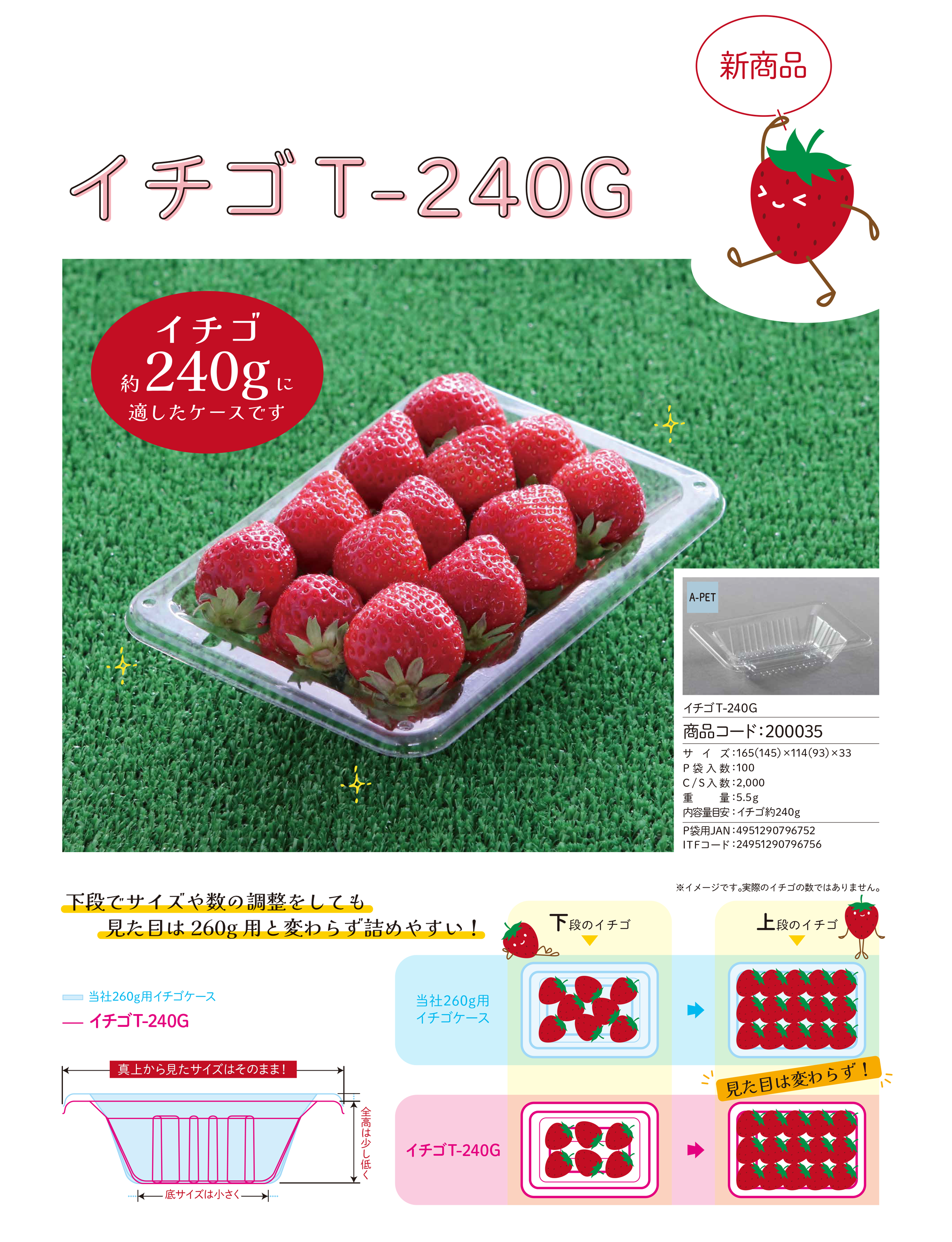 イチゴT-240G-食品包装資材の信和株式会社