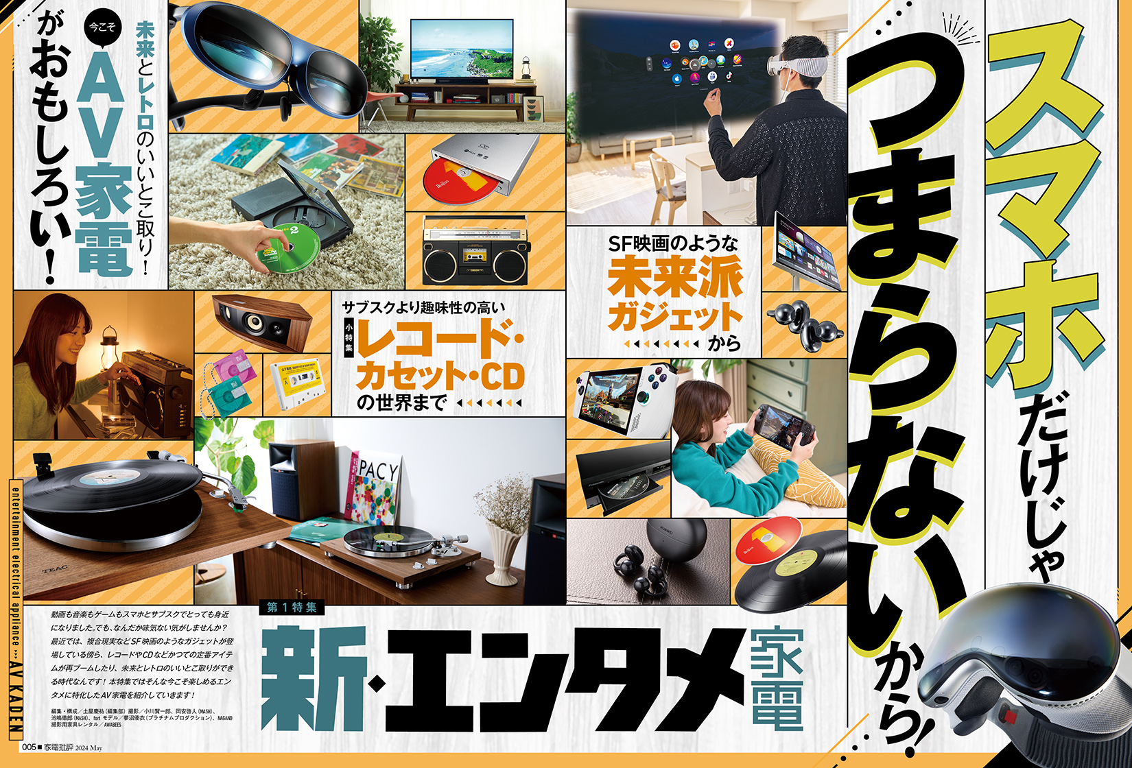 家電批評 2024年 5月号 | 晋遊舎