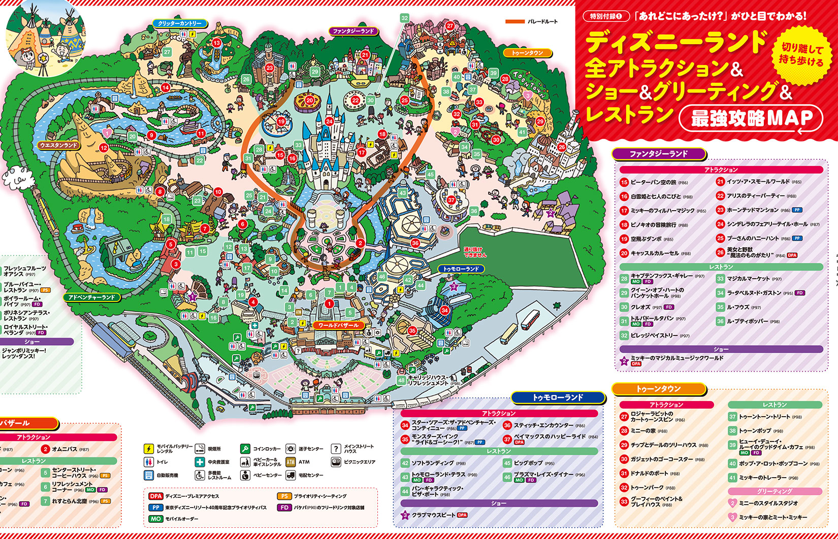 お得技シリーズ275] 東京ディズニーランド＆シーお得技ベスト