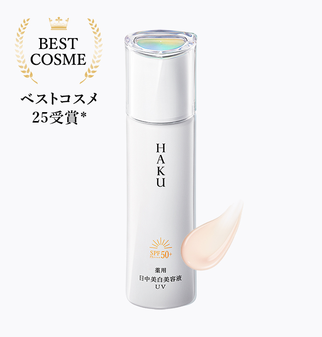 薬用 日中美白美容液UV（HAKU デイブライトニングUV）｜シミ