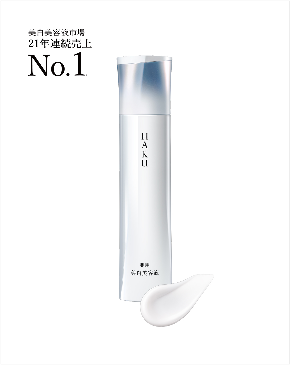 HAKU メラノフォーカスEV 美容液 本体＆レフィル 各2本ずつ♡ HAKU