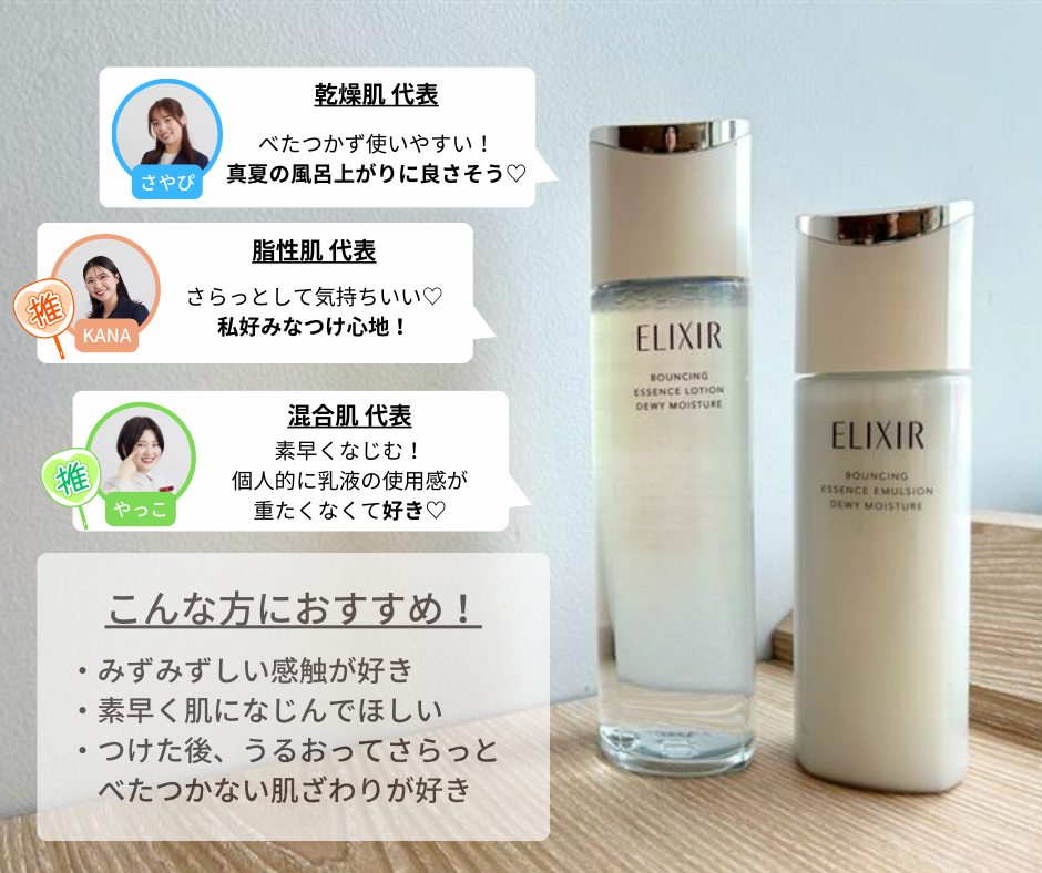 8.21新発売】エリクシール新化粧水・乳液を徹底解説！新旧比較も