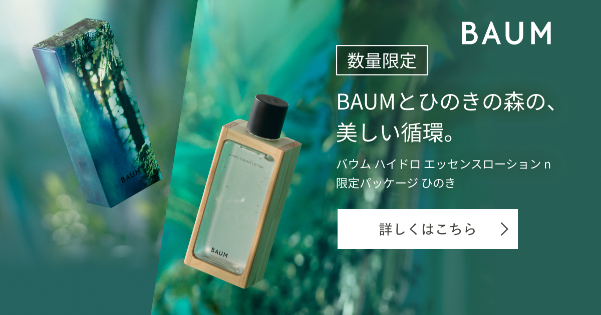 BAUM ハイドロ エッセンスローション n 限定パッケージ ひのき