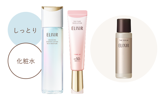 エリクシール 新・高機能エイジングケア化粧水・乳液｜キャンペーン